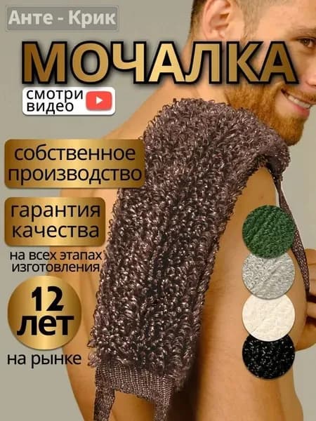 "ЭКОПРАЙС" Мочалка для тела мужская и женская жесткая