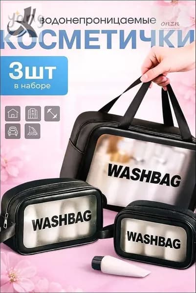 Набор косметичек