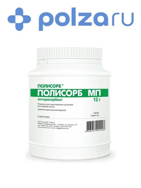 Полисорб МП, порошок, 12 г