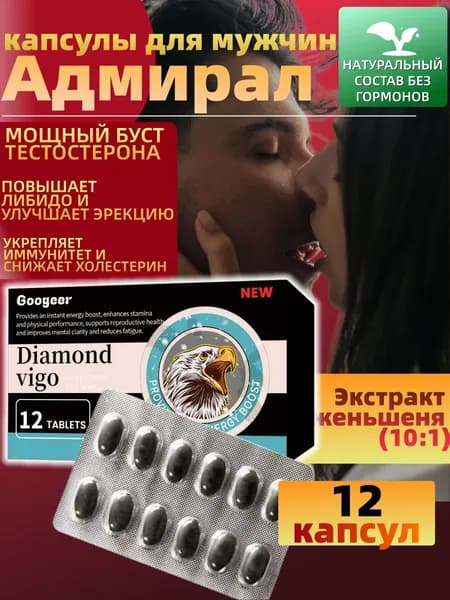 Адмирал таблетки для мужчин для потенции с женьшенем и устрицей мощный буст тестостерона, повышает либидо, улучшает эректильную функцию