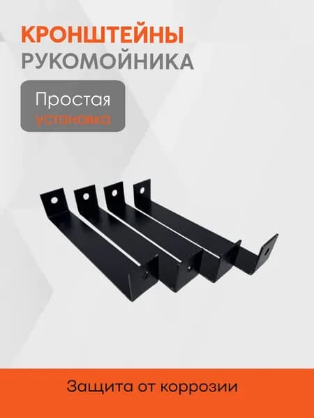 Крепеж умывальника для а/м Газель
