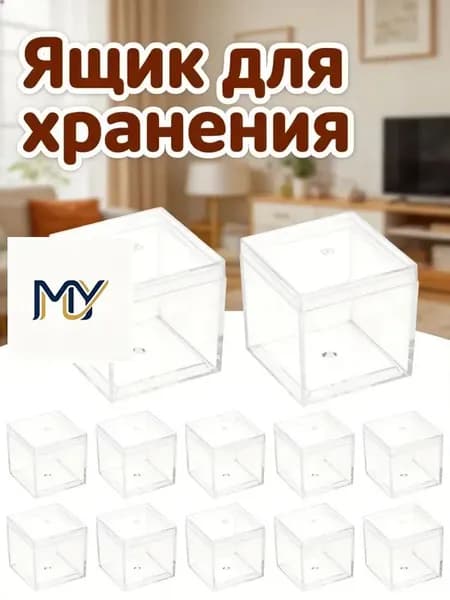 Комплект из 12 прозрачных пластиковых коробок для хранения и показа образцов, 30 мл