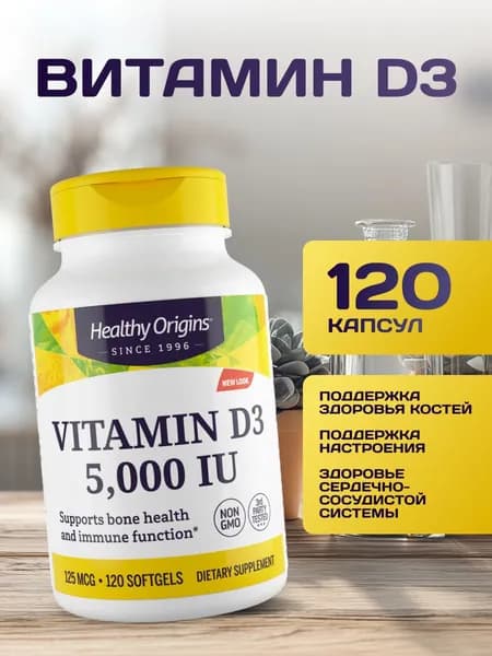 Витамин D3 капсулы, витамины d для взрослых мужчин и женщин