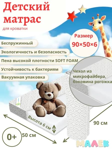 Монис Стиль Матрас, Беспружинный, 50х90 см