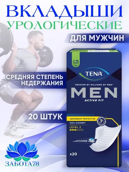 Прокладки урологические мужские TENA Men Active Fit Level 2, 20 шт.