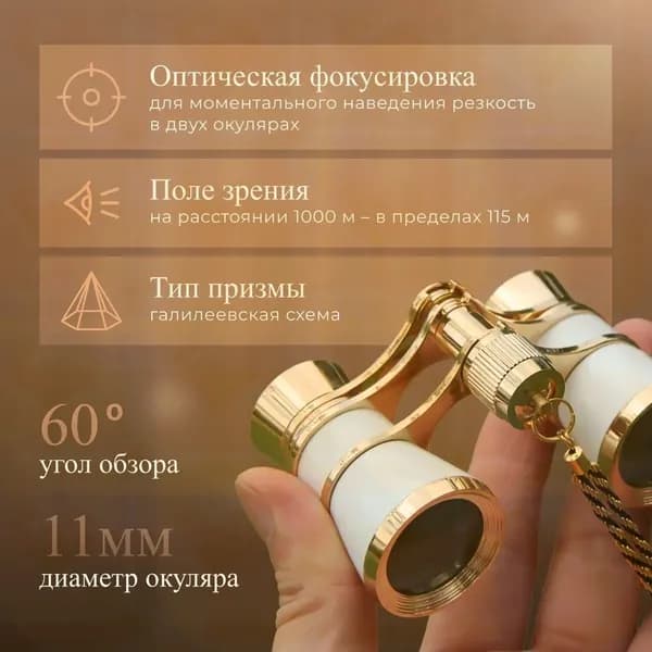 Бинокль театральный