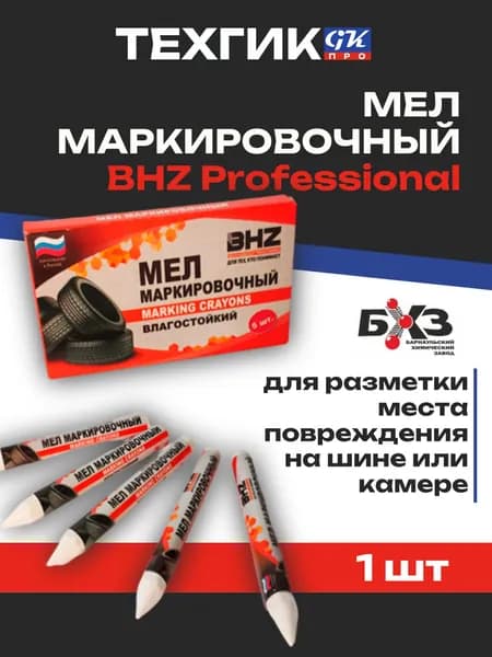 Мел маркировочный BHZ professional 1 шт