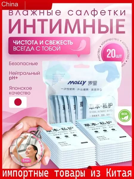 Влажные салфетки 20 шт