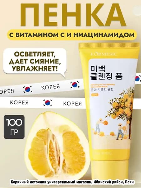 Средство для умывания