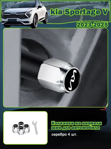 Kia Защита внешних частей автомобиля на кузов, 4 шт.