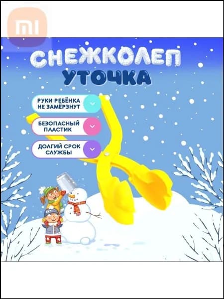 Эксклюзивная игрушка, утка в снежном шаре с зажимом