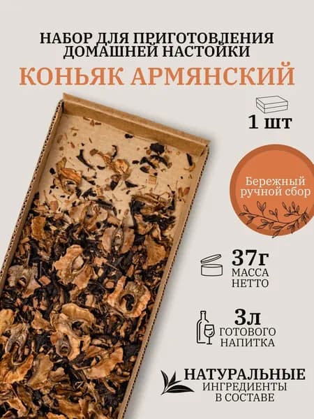 Набор для приготовления настойки Коньяк Армянский