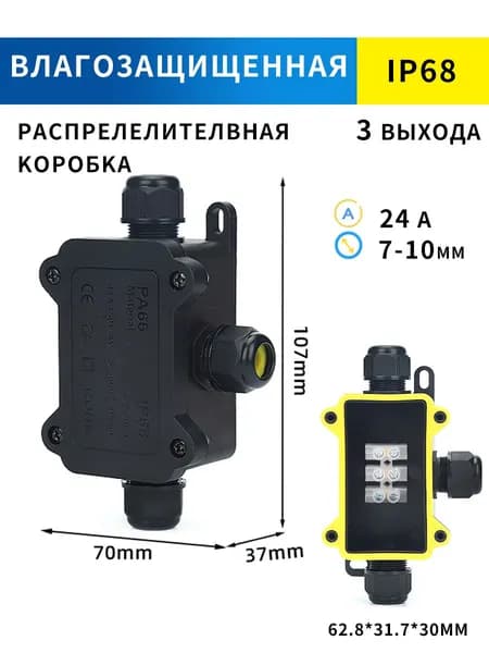Коробка распределительная / Муфта на 3 выхода IP68 YSUO F1-3T Внешняя линия 7 мм-10мм