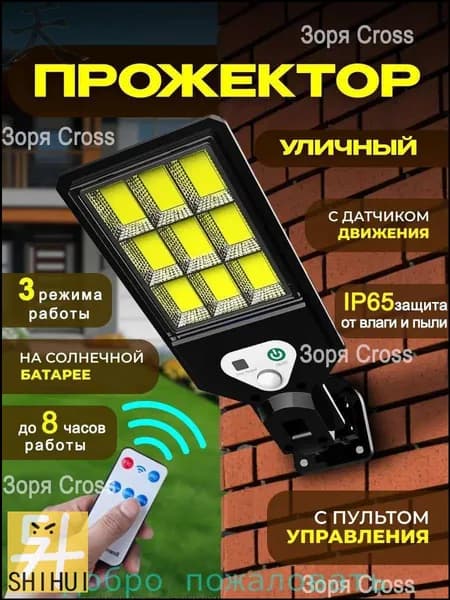 Уличный Светодиодный Фонарь На Солнечной Батарее С Датчиком Движения,прожектор на солнечной батарее