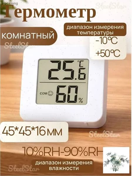 Термометр комнатный, гигрометр с большим экраном, для измерения температуры и влажности