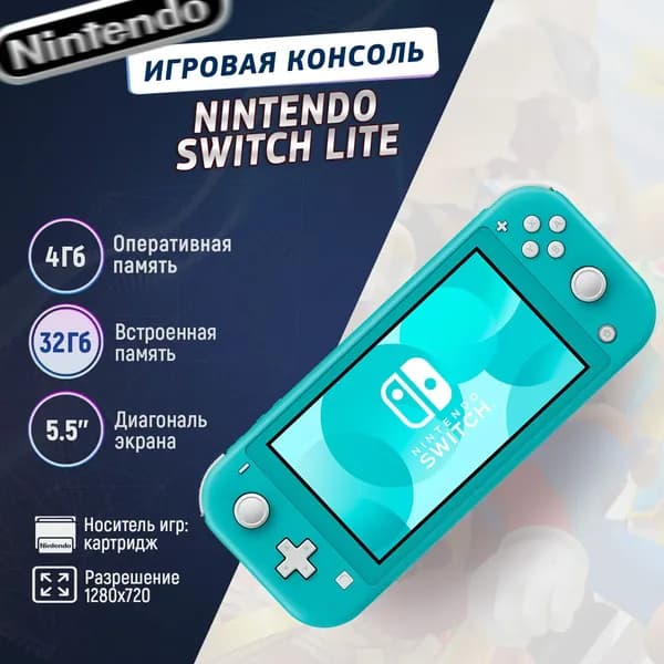 Игровая приставка Nintendo Switch Lite, бирюзовый