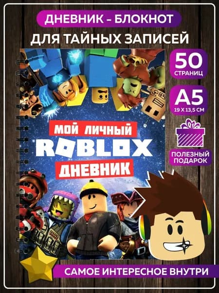 Блокнот маленький Личный Дневник Анкета Роблокс.