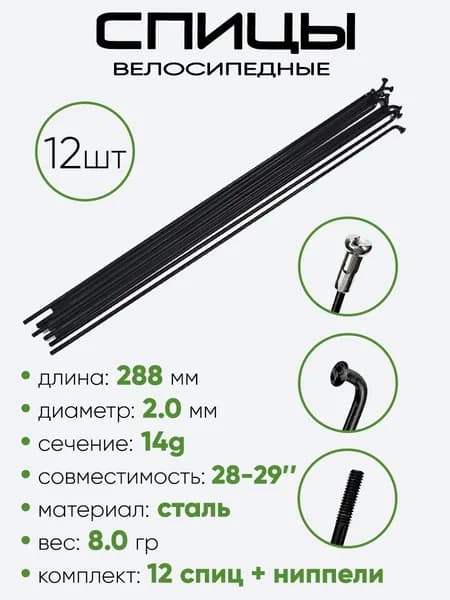 Спица 288мм 14g