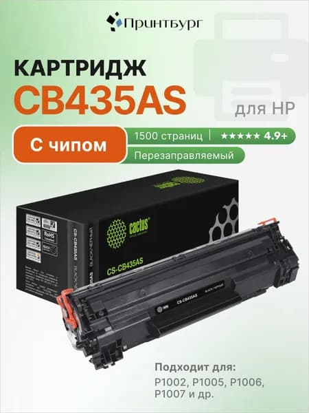 Картридж лазерный Cactus CB435AS для HP LaserJet P1005/P1006, черный