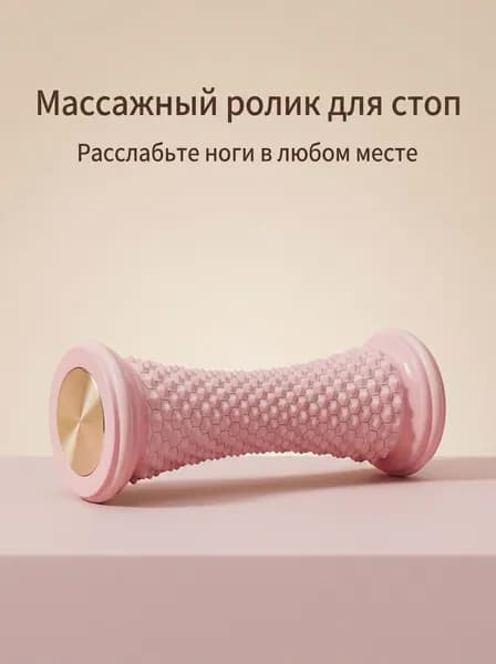 Ролик массажный