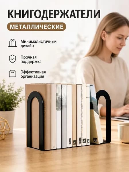 Органайзеры для книг и тетрадей , школьные подставки - разделители для учебников на полку, 2 секции