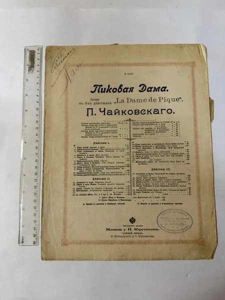 Пиковая Дама. Опера в 3-х действиях La Dame de Pique П. Чайковского