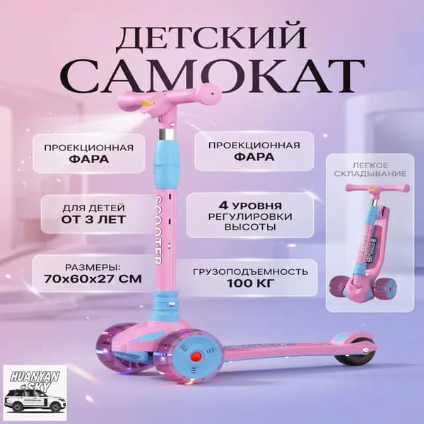 Самокат JYPJ9PC79, розовый