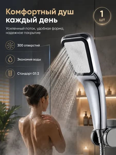 Серебристая лейка для душа тропический душ 300 отверстий водосберегающая