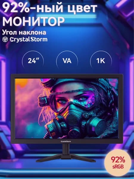 CrystalStorm 24" Монитор (C24KBKVH_03_02_GLM0KG), VA, 1920x1080 Full HD, 75 Гц, черный