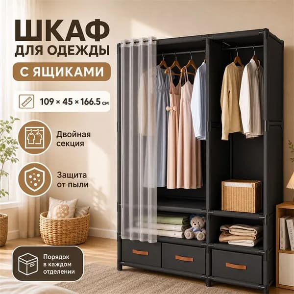 Шкаф складной 109х45х166.5 см