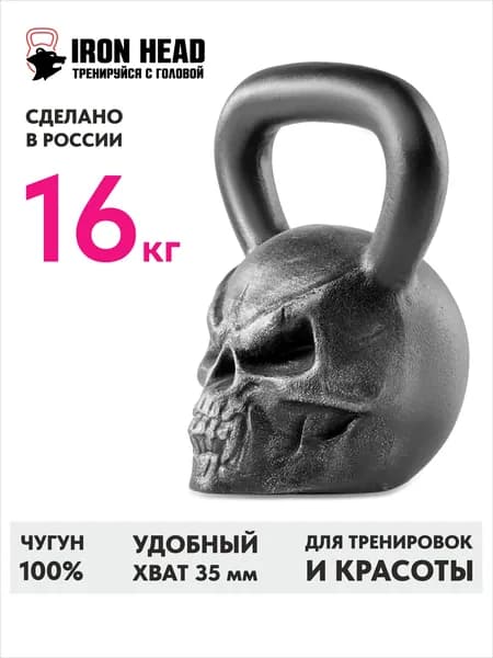 Гиря 16 кг дизайнерская Череп
