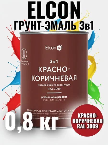 Грунт-эмаль 3 в 1 красно-коричневая, краска по металлу красно-коричневая матовая, краска по ржавчине быстросохнущая ELCON/ Элкон 0,8кг