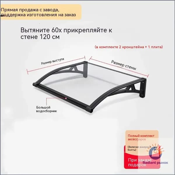 Козырек над крыльцом, для дома усиленный, Навес над крыльцом,Пластиковый кронштейн 120X60CM