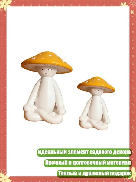 Фигурка гриба для медитации, садовый декор, статуэтки из смолы, Желтый