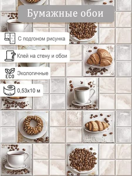 Обои бумажные влагостойкие Гомель-Фокс Лавацца 13733 0.53*10м