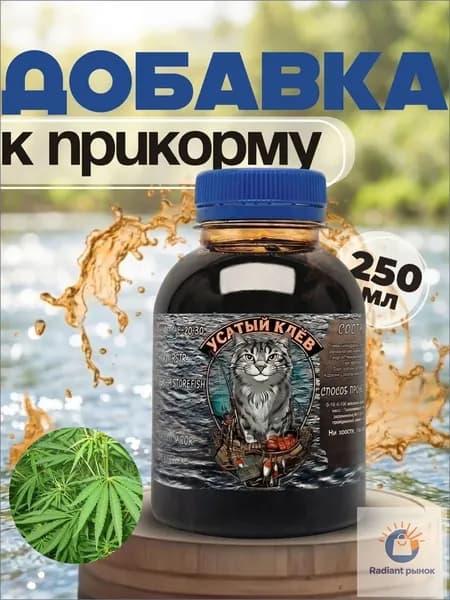 Ароматизатор для рыбалки, 250 мл