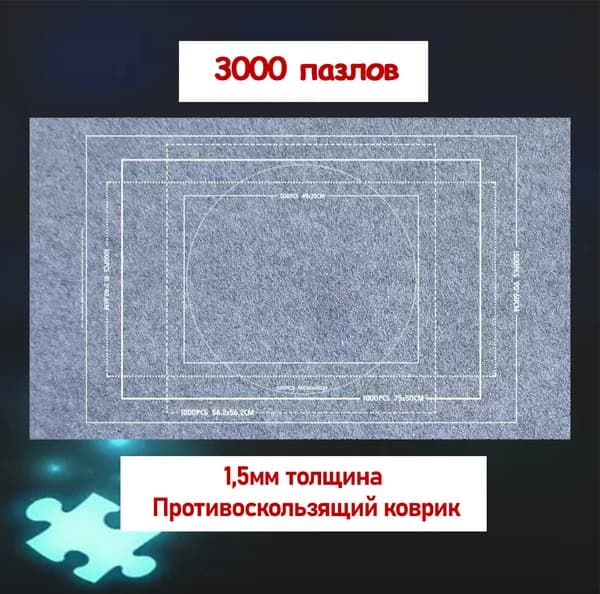 Коврик для пазлов