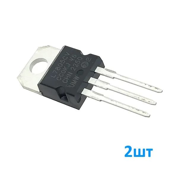 L7805CV 2шт, Микросхема, Линейный стабилизатор напряжения, 5В, 1.2А, корпус ТО220