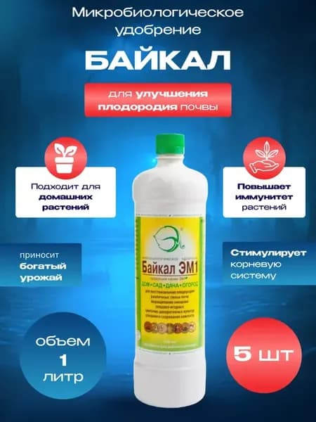Удобрения для растений огорода и сада и рассады 5л