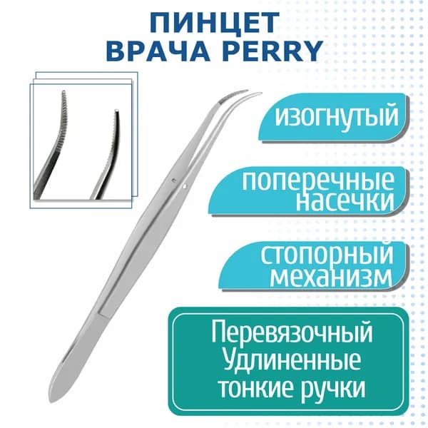 Dressing Pliers Perry #1 - пинцет врача Perry DP1 Hu-Friedy