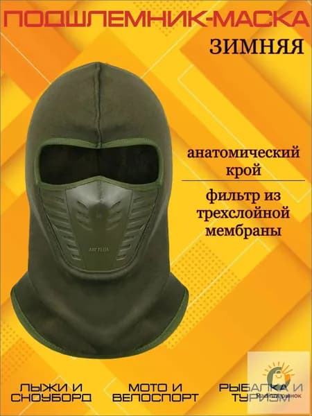 Маска горнолыжная