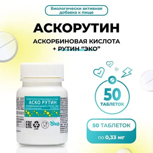 Аскорбиновая кислота + Рутин (таблетки массой 0,330 г).