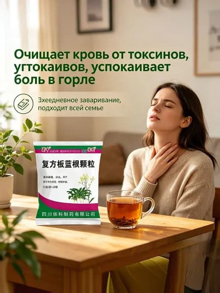 Комплексные гранулы Фуфан Банланген Кели (Fufang Banlangen Keli), 19 саше по 15 г, растительное средство