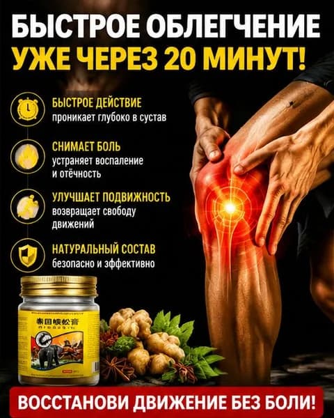 мазь монастырская травница для суставов