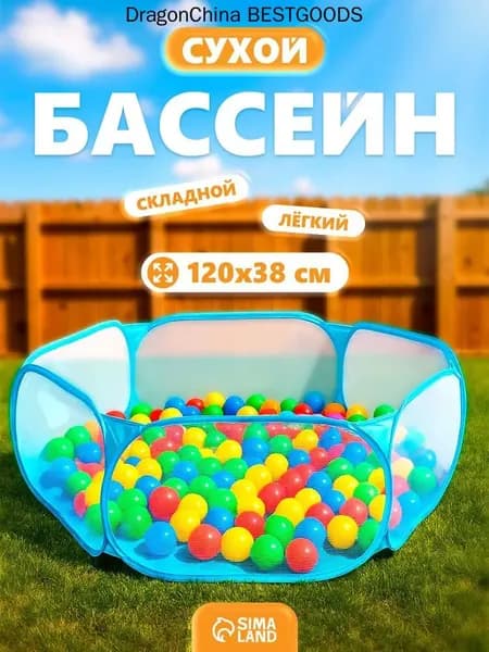 Сухой бассейн для шариков "Голубой", детский манеж