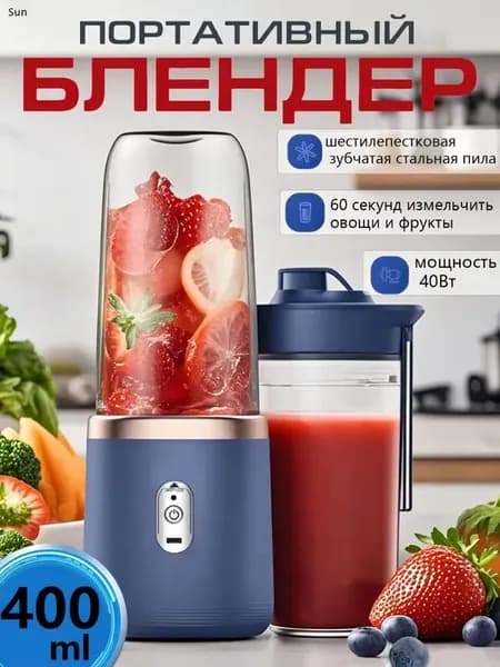 Портативный блендер A013X, синий