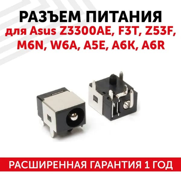 Разъем питания DC 5.5х2.5 для ноутбука Asus Z3300AE F3T Z53F M6N W6A A5E A6K A6R 1602400