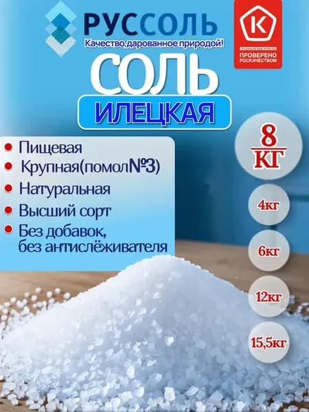 Соль для мельницы крупная 8кг