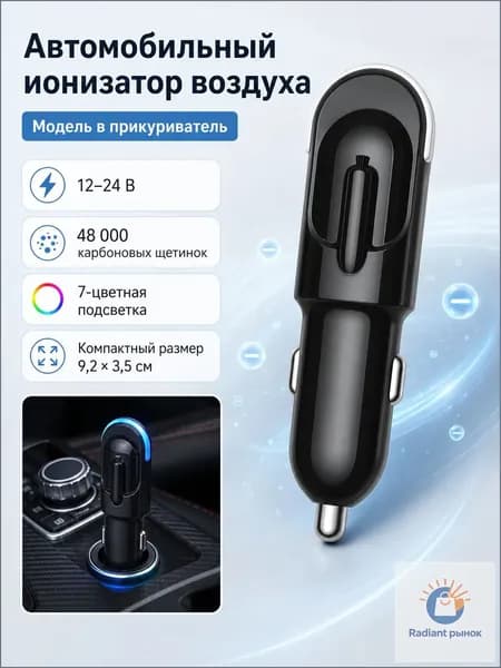 Очиститель воздуха автомобильный, арт. 48 000 щетинок из углеродного волокна, 7-цветная подсветка, компактный и портативный освежитель воздуха.