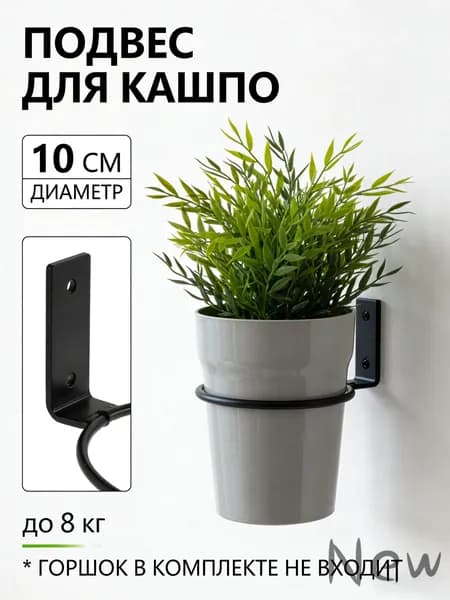 Подставка для цветов х 10.1 см х 10.1 см